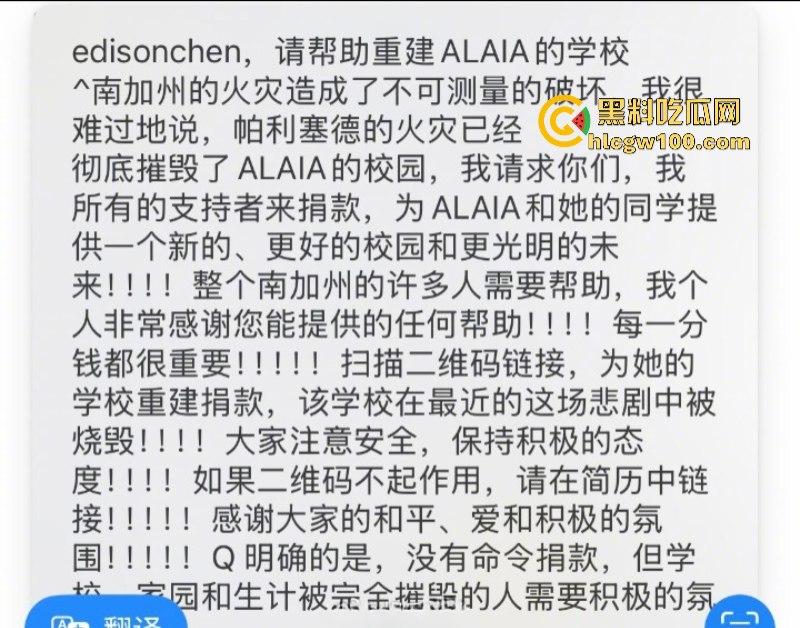 陈冠希呼吁网友给他女儿在美国被山火烧毁的学校捐款 被网友狂怼“你活该”!