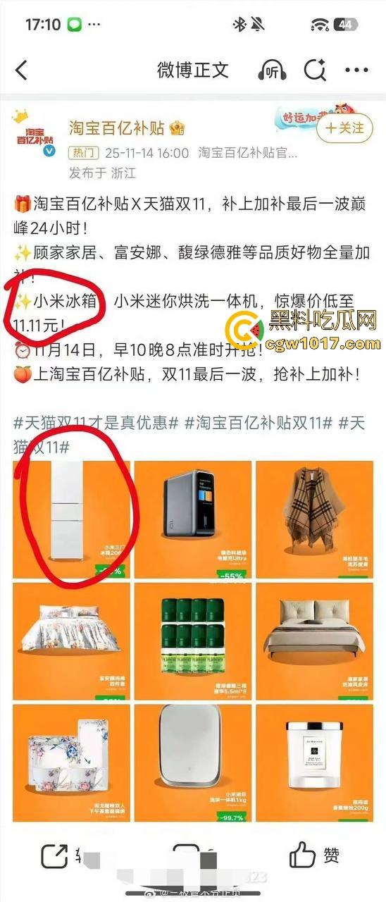 小米又摊上大事啦！继小米汽车定金退还问题后，现在又搞个别人双11，11块的冰箱不给人发货，欺负消费者呢！