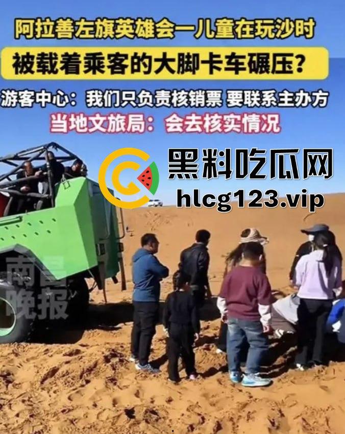 阿拉善左旗英雄会酿惨剧!孩子玩沙被碾压致骨折,网友吐槽:这地儿可不是玩沙的地儿!
