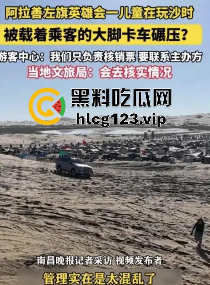 阿拉善左旗英雄会酿惨剧!孩子玩沙被碾压致骨折,网友吐槽:这地儿可不是玩沙的地儿!