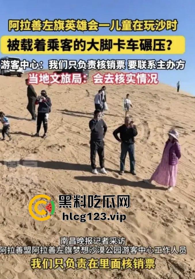 阿拉善左旗英雄会酿惨剧!孩子玩沙被碾压致骨折,网友吐槽:这地儿可不是玩沙的地儿!