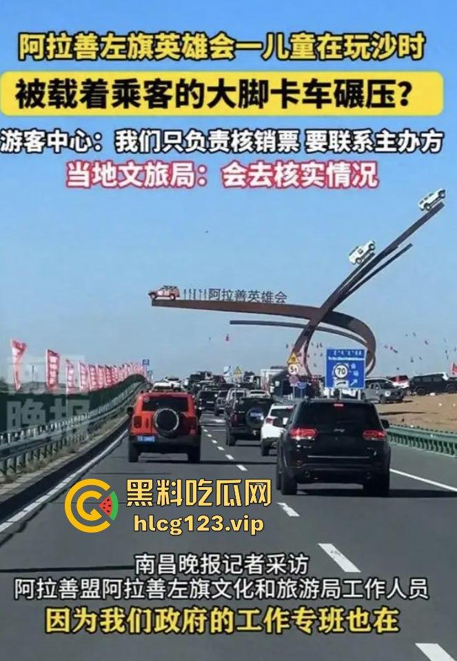 阿拉善左旗英雄会酿惨剧!孩子玩沙被碾压致骨折,网友吐槽:这地儿可不是玩沙的地儿!