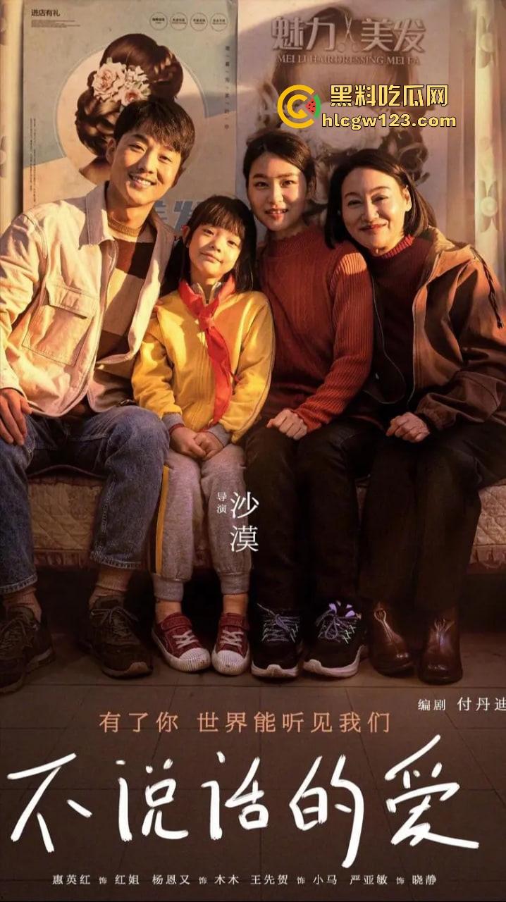 【不说话的爱】这电影全程没一句台词,却把我看破防了,关键是免费看,还不如哭一场再走!