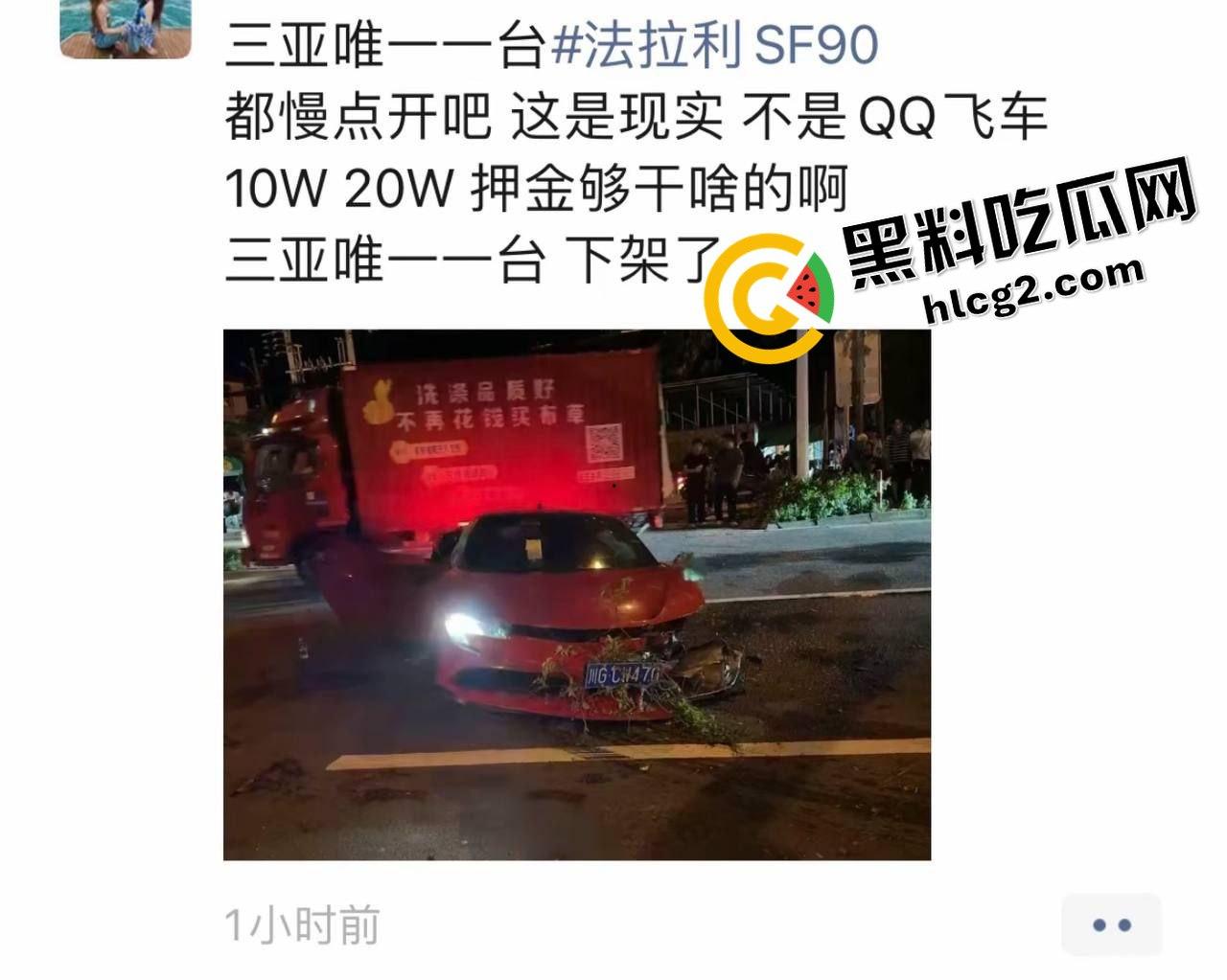 三亚3位小仙女 租法拉利跑车出车祸 后胎撞飞数米 唯一一台法拉利sf90报废