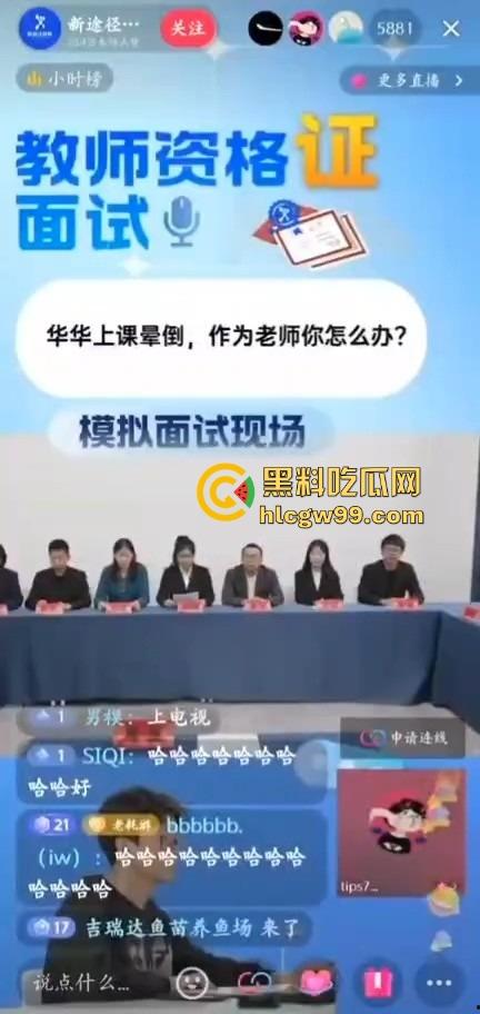 考公培训现场惊现抽象哥,直播模拟教师资格面试逆天发言,男生晕了打醒,女生晕了就操,面试官直接大脑死机!