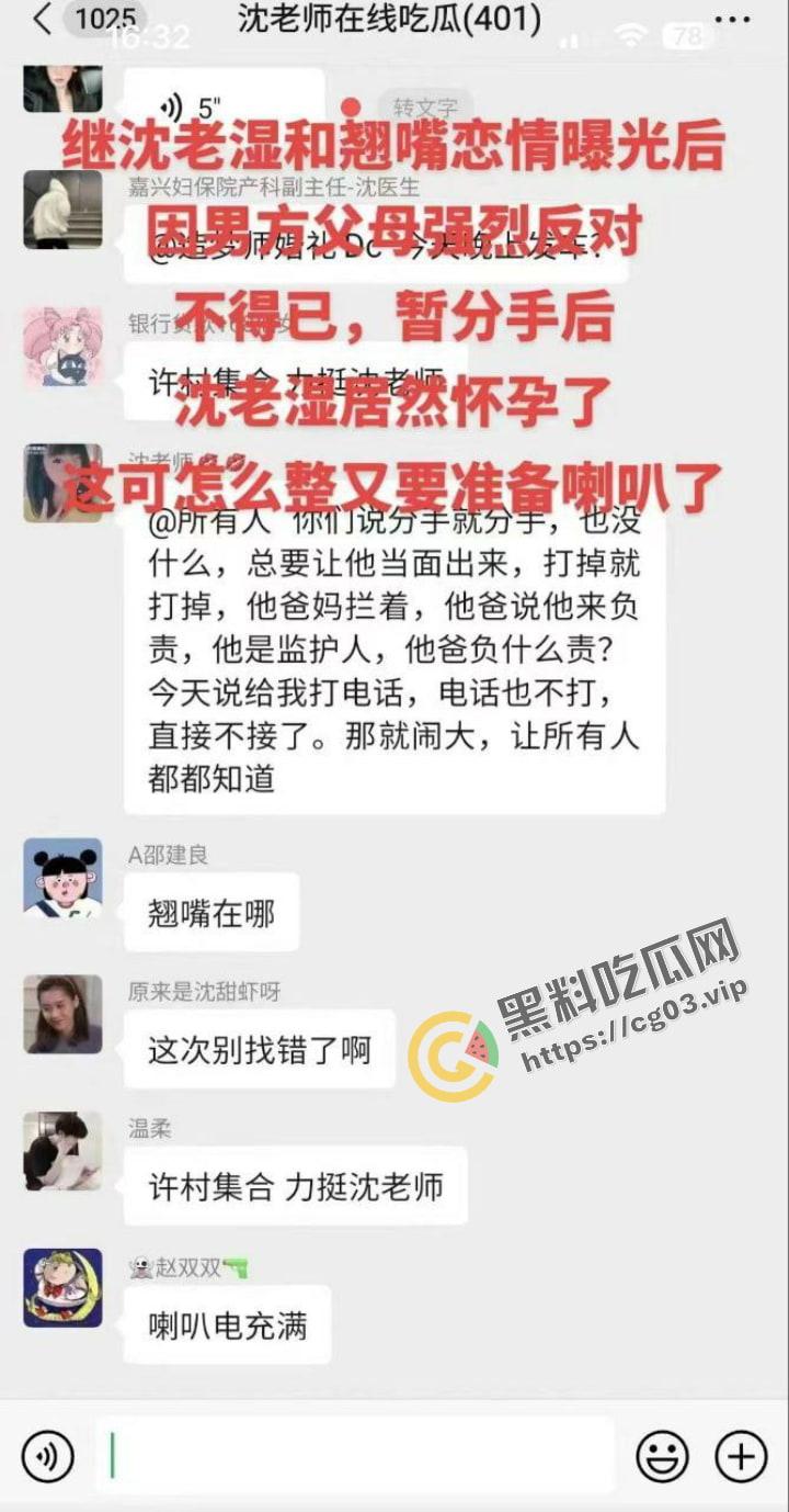 浙江嘉兴崇福 师生恋 沈老师怀了翘嘴的孩子 孩子家长不搭理 沈老师恼羞成怒 通话录音曝光!