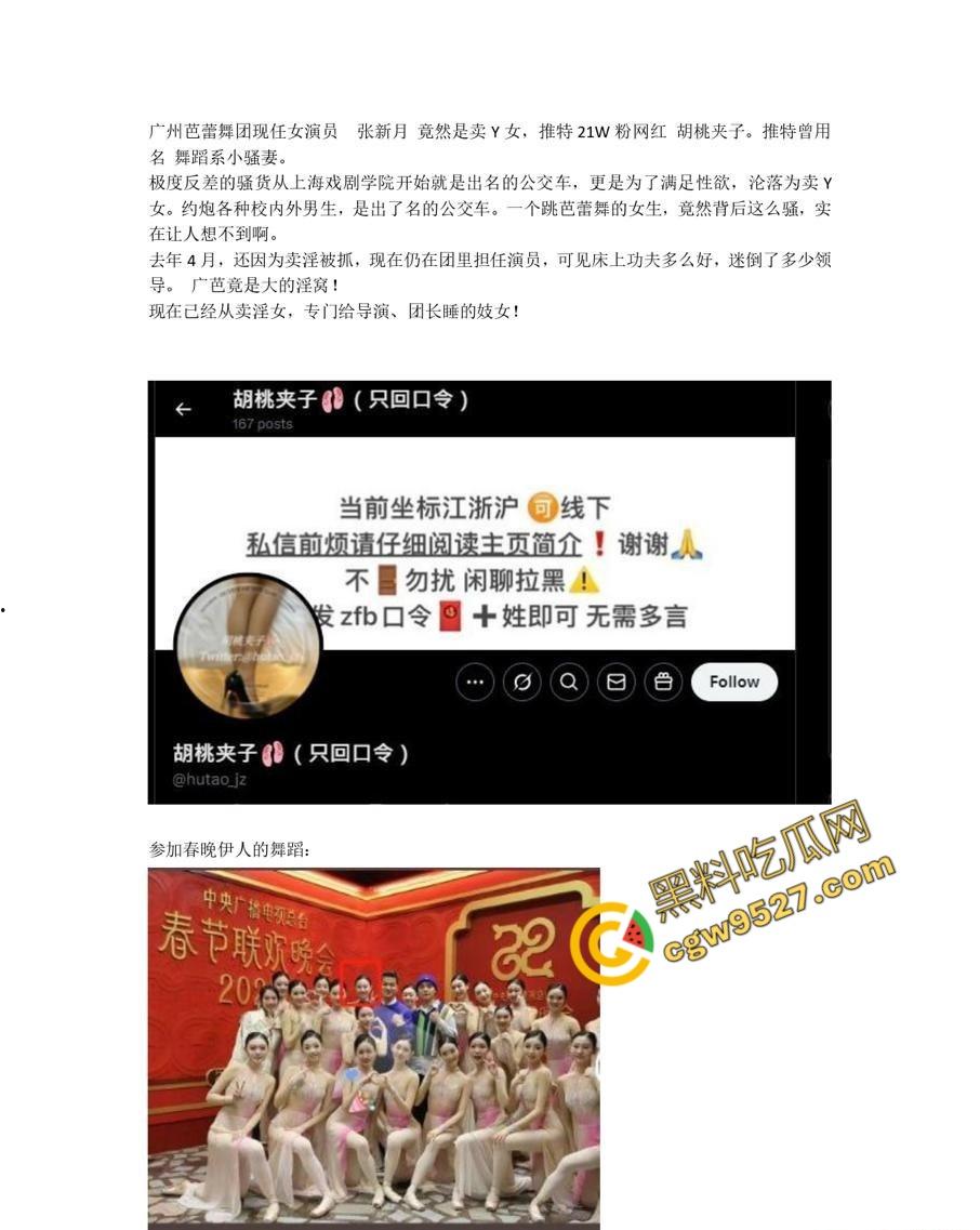 广州芭蕾舞团女演员张新月做外围被曝!裸舞,自慰,约炮样样都行,舞蹈员身材真是完美无瑕