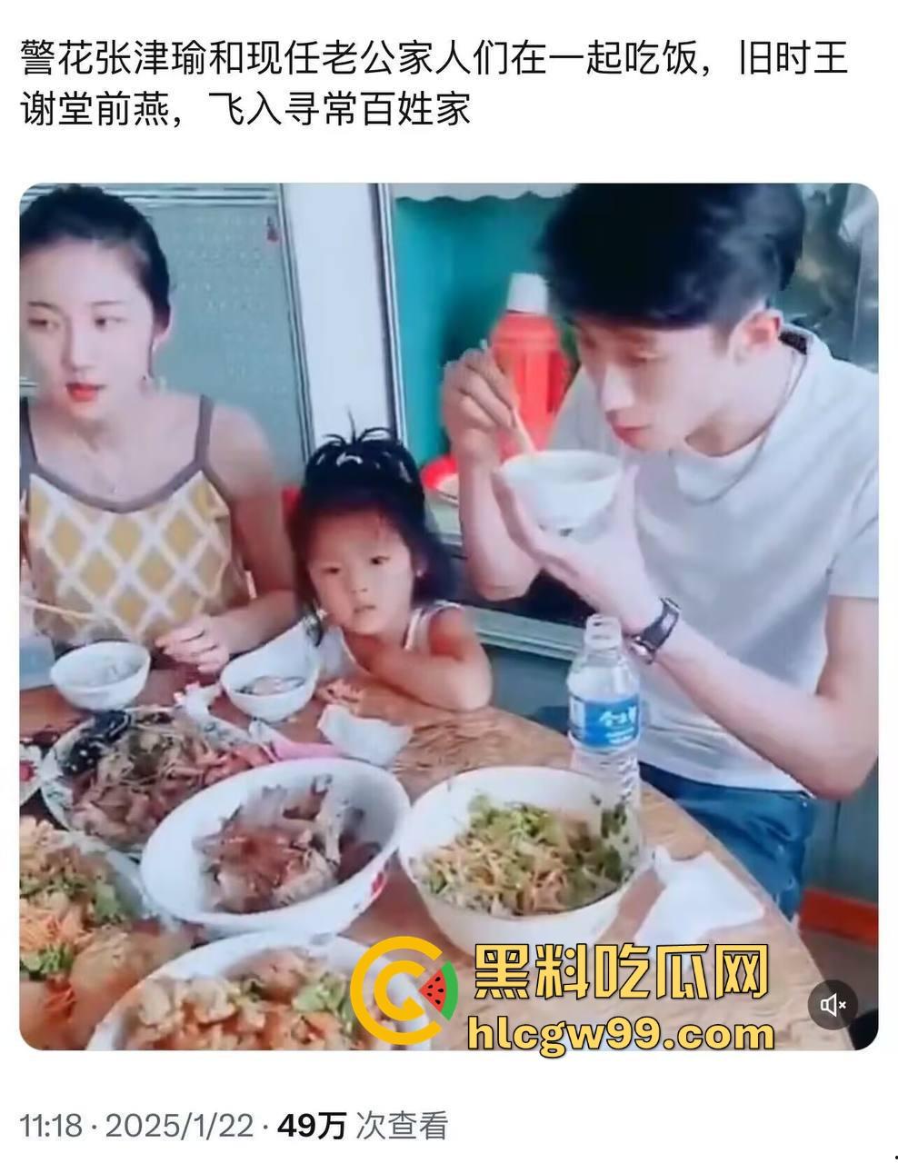 警花『张津瑜』的家宴传奇,现任老公家人认证,瓜圈真神再现江湖,天不生张津瑜,瓜圈万古如长夜!