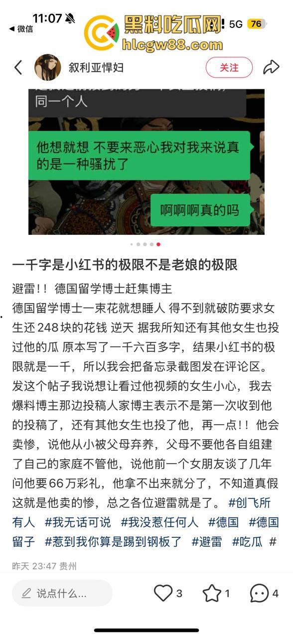 德国留学博士一束花就想睡人，得不到就破防要女生还钱，卖惨骗感情，多个女生投稿爆料！