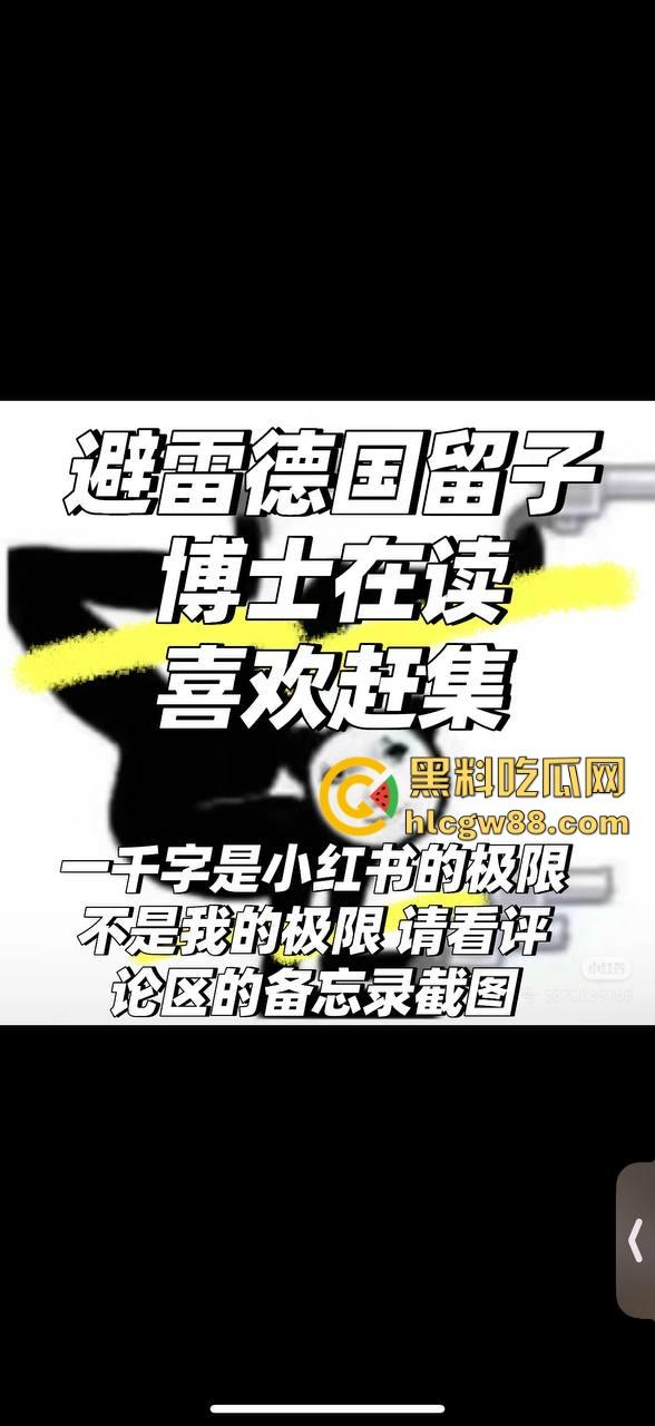 德国留学博士一束花就想睡人,得不到就破防要女生还钱,卖惨骗感情,多个女生投稿爆料!