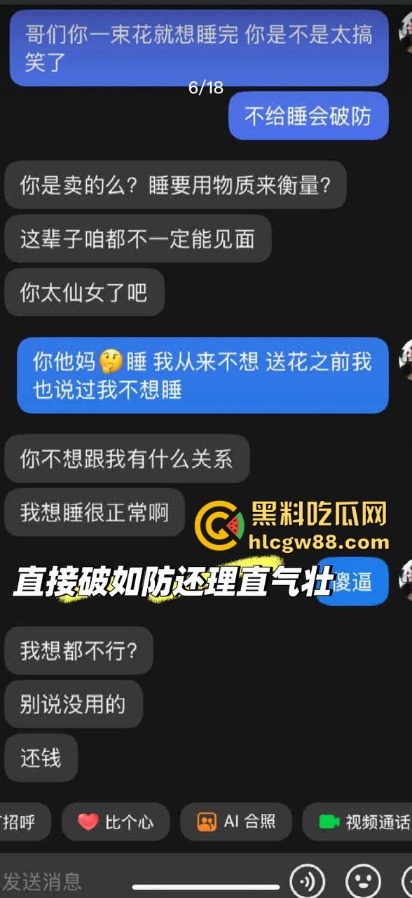 德国留学博士一束花就想睡人,得不到就破防要女生还钱,卖惨骗感情,多个女生投稿爆料!