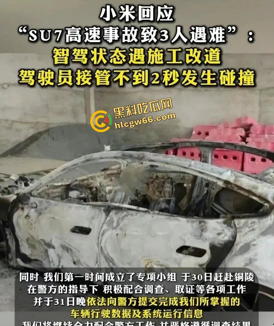 小米SU7爆燃翻车现场曝光!女孩开车睡着,全程交给自动驾驶!雷军慌了紧急发致用户一封信?