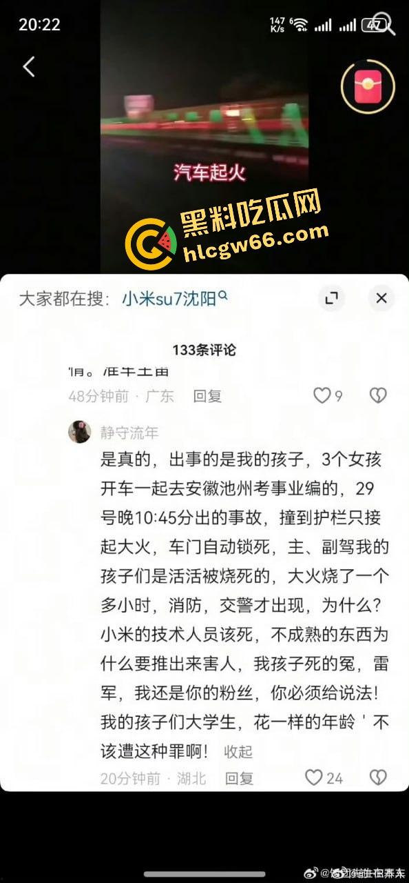 小米SU7爆燃翻车现场曝光!女孩开车睡着,全程交给自动驾驶!雷军慌了紧急发致用户一封信?