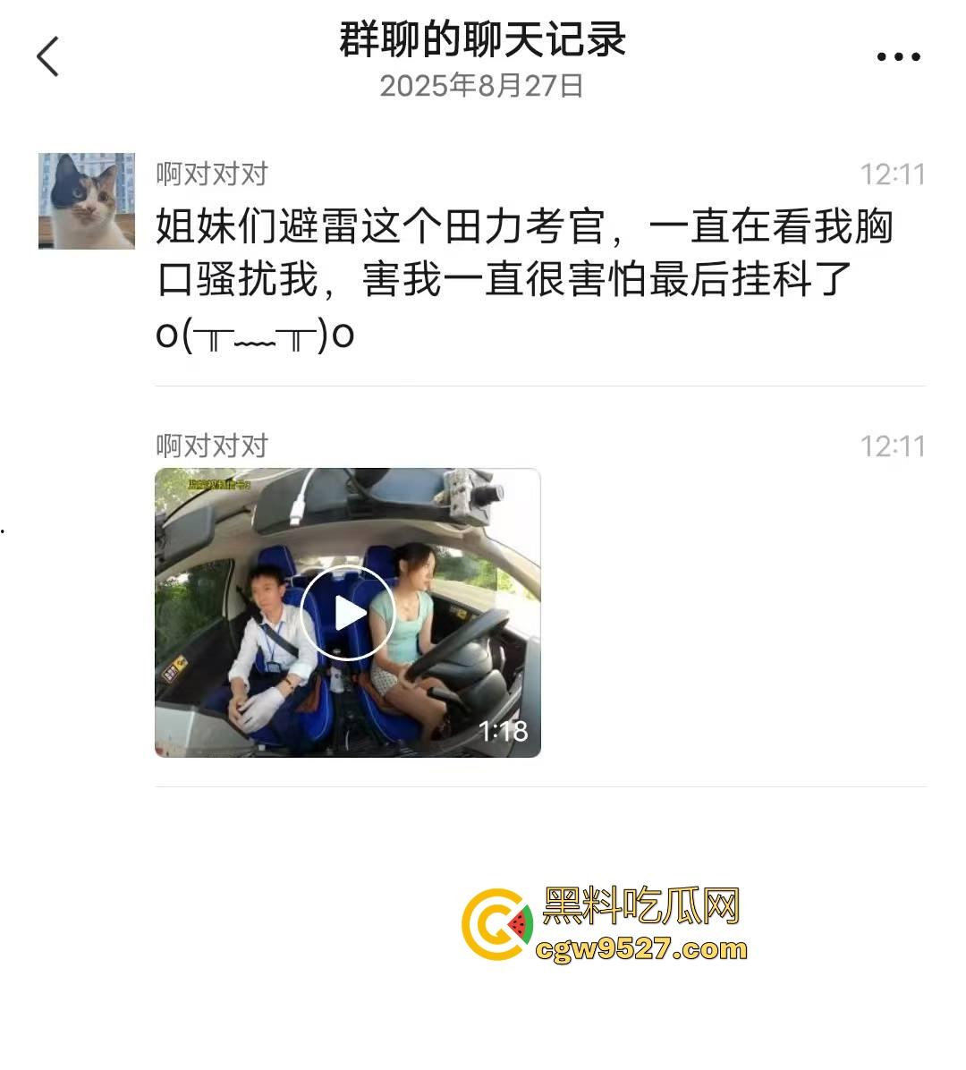 又是要求网暴自己的集美！驾照考试说人家教练盯着你的胸部看，害集美挂科，人家是在暗示你没扎安全带好不好！