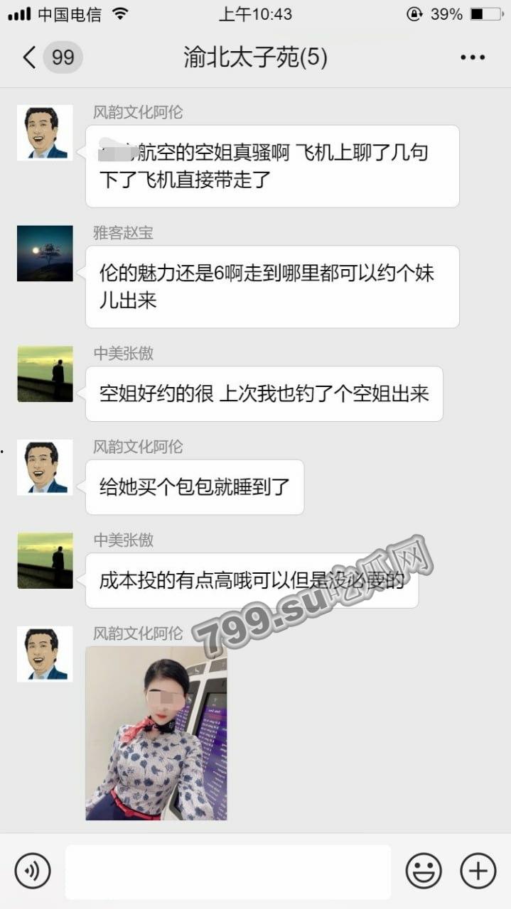 新瓜上市 东航空姐被爆陪睡 叫价 8 万一晚!视频流出
