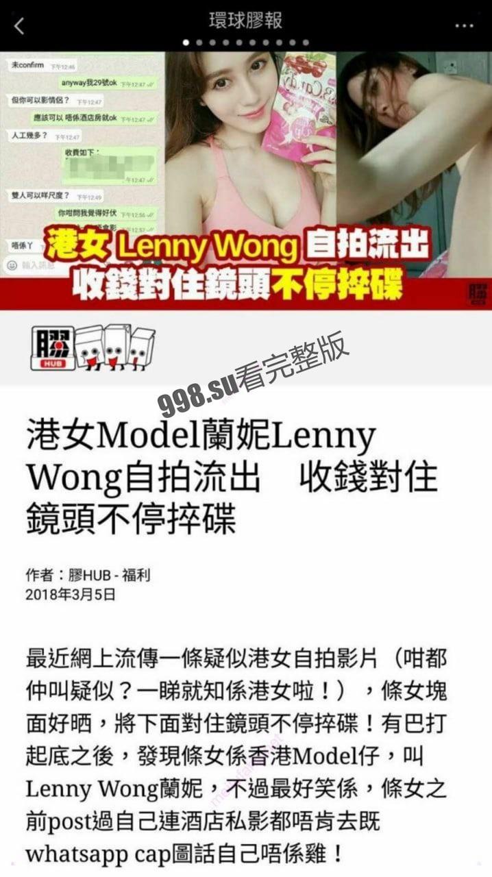 香港嫩模黄国兰 (Lenny Wong 兰妮) 17 年环球世界小姐冠军性爱视频 #经典老瓜