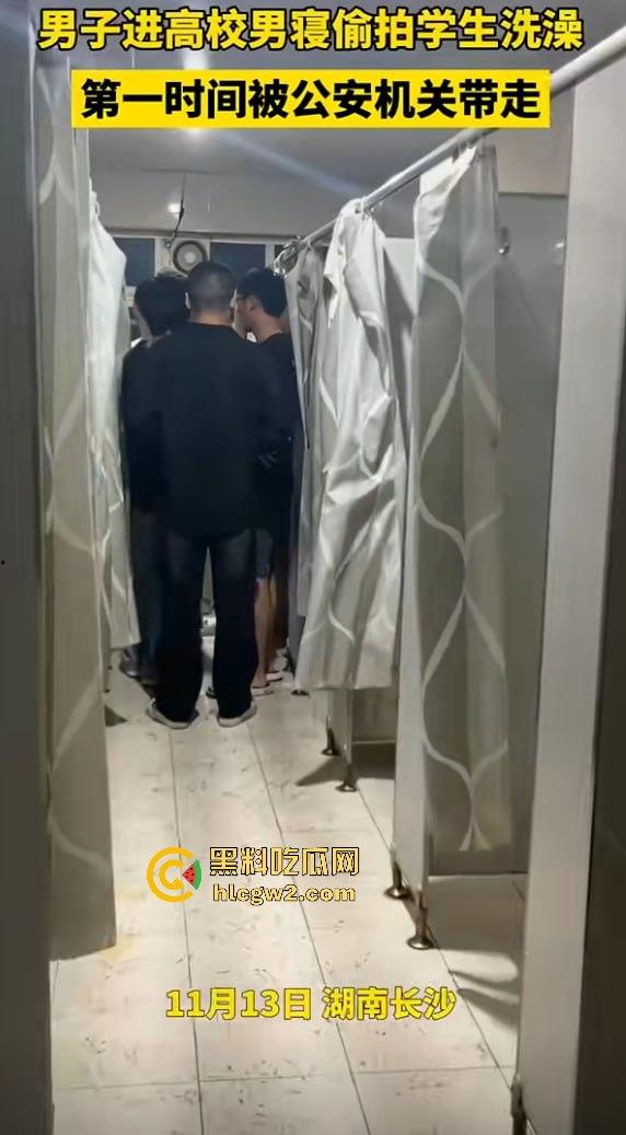 男生居然偷拍男生洗澡给女友看?长沙高校男寝惊现奇葩操作 真的是活久见!