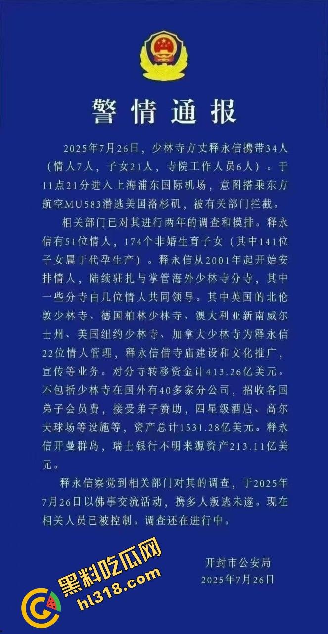 一手姑娘一手经，少林寺住持『释永信』不负如来不负卿，搂着美人念佛经，51个情人174个私生子！