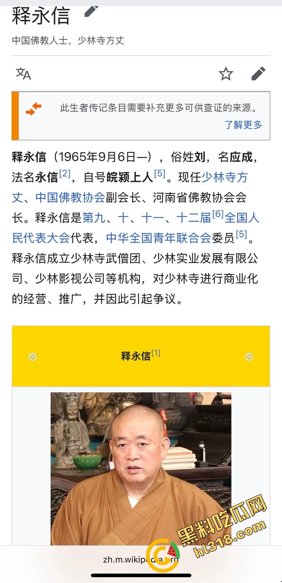 一手姑娘一手经,少林寺住持『释永信』不负如来不负卿,搂着美人念佛经,51个情人174个私生子!