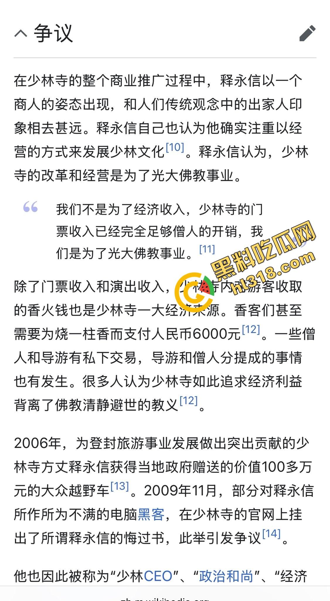 一手姑娘一手经,少林寺住持『释永信』不负如来不负卿,搂着美人念佛经,51个情人174个私生子!