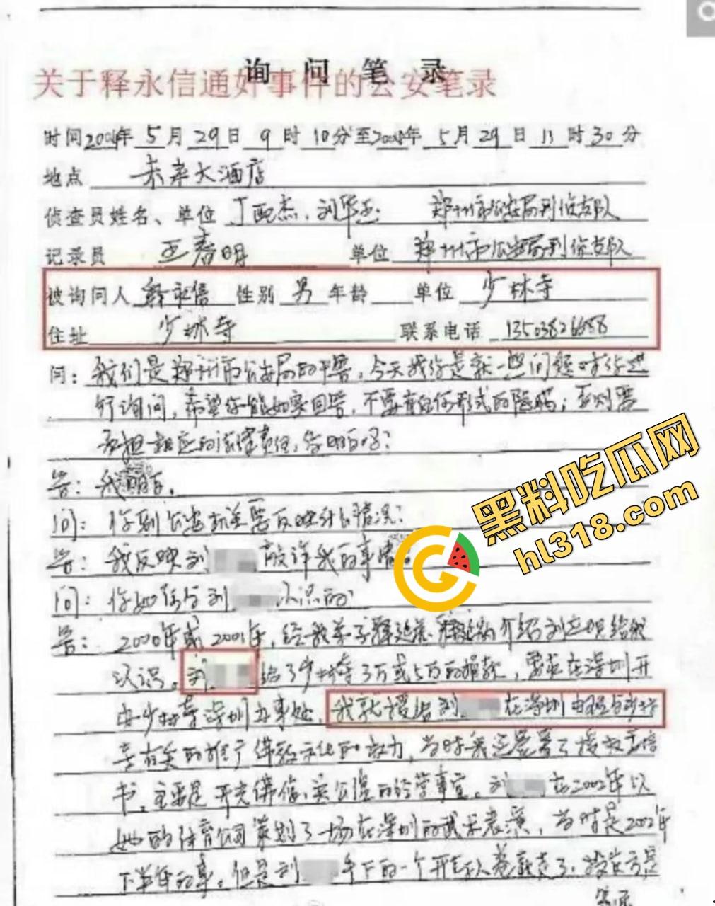 一手姑娘一手经,少林寺住持『释永信』不负如来不负卿,搂着美人念佛经,51个情人174个私生子!