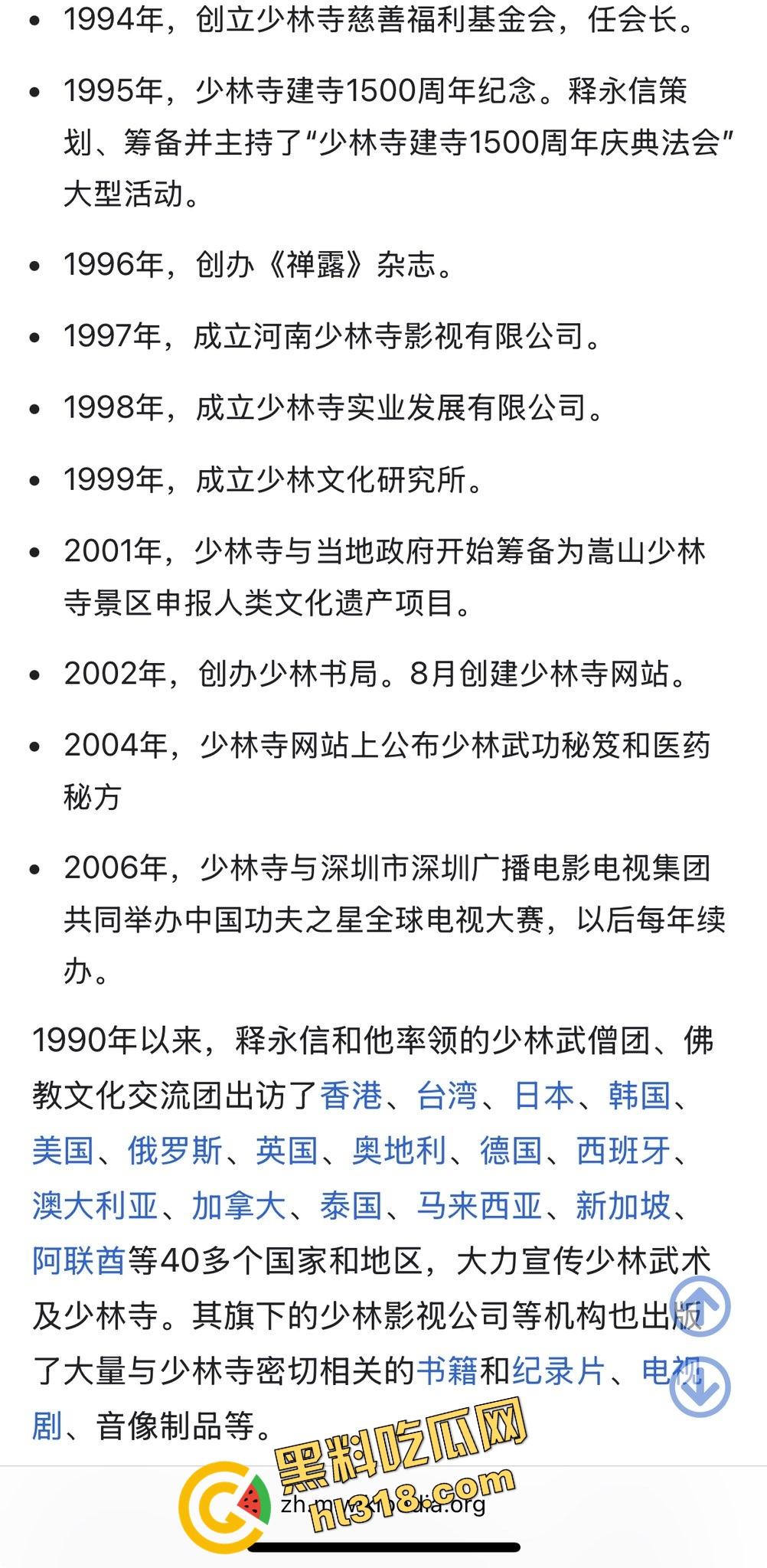 一手姑娘一手经,少林寺住持『释永信』不负如来不负卿,搂着美人念佛经,51个情人174个私生子!