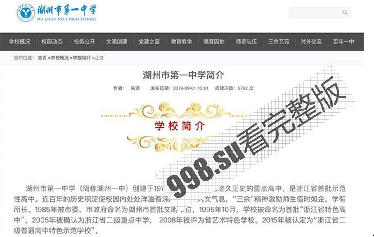 湖州市第一中学食堂门事件：食堂小哥往砂锅里面射精 并且多次骚扰女同学