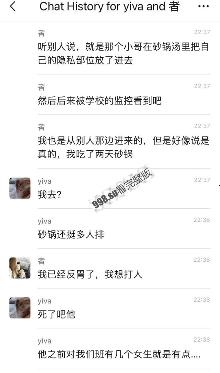 湖州市第一中学食堂门事件:食堂小哥往砂锅里面射精 并且多次骚扰女同学