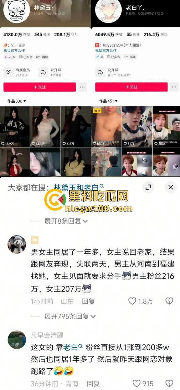 热门大瓜!抖音百万网红【老白丫·】被绿,女主也是网红【林黛玉·】连夜从河南赶到福建,纯爱战士又一次输了。