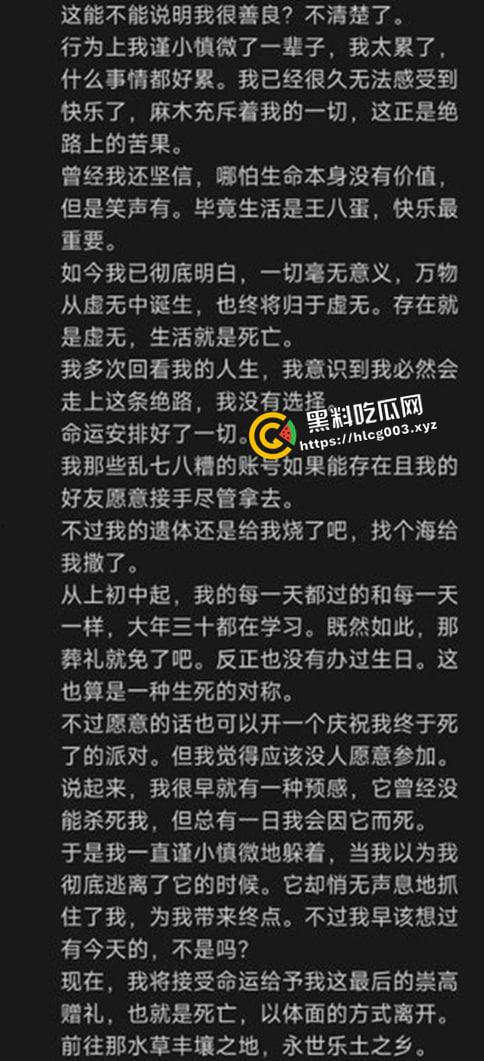 全网封锁消息!北京交通大学学生跳楼自杀 留下绝笔遗书 震耳欲聋