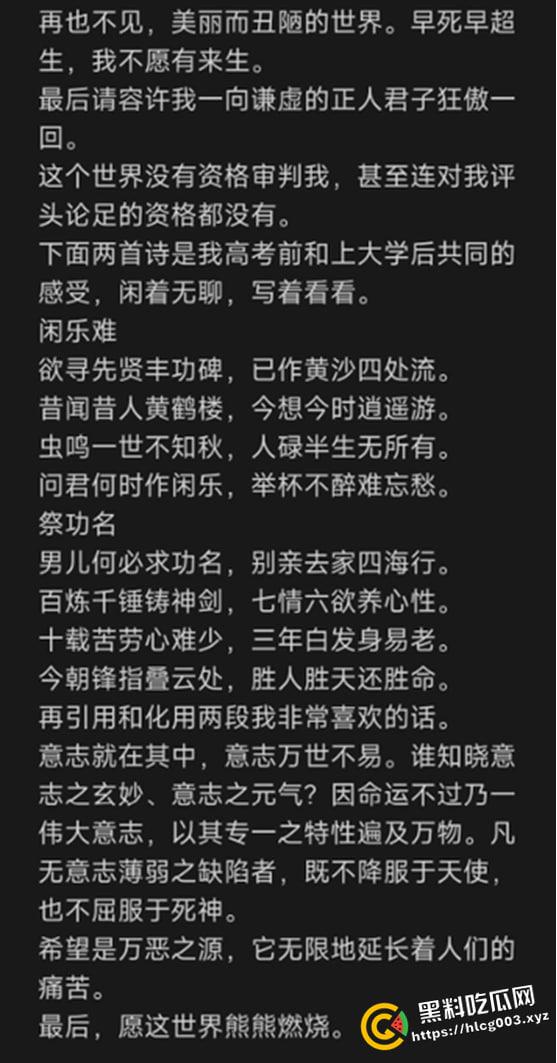 全网封锁消息!北京交通大学学生跳楼自杀 留下绝笔遗书 震耳欲聋
