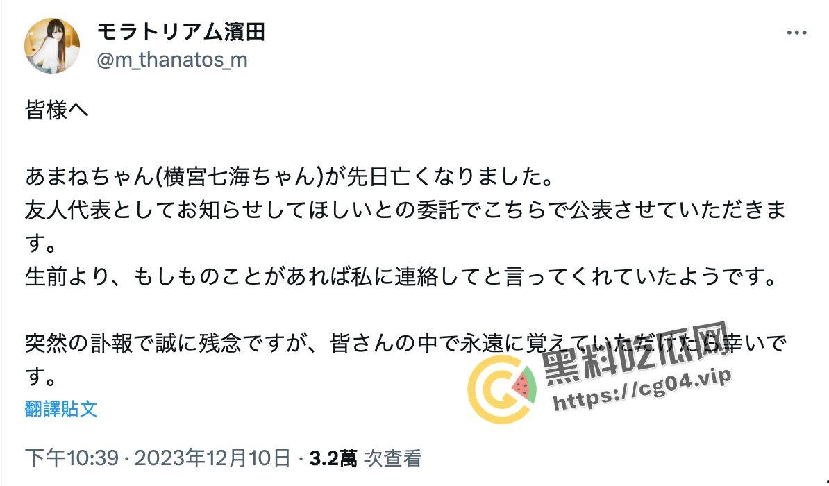 悲痛！AV女优【横宫七海】于12月初因抑郁症自杀去世 年仅21岁  AV界悲痛的一天