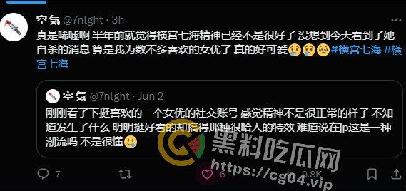 悲痛!AV女优【横宫七海】于12月初因抑郁症自杀去世 年仅21岁 AV界悲痛的一天