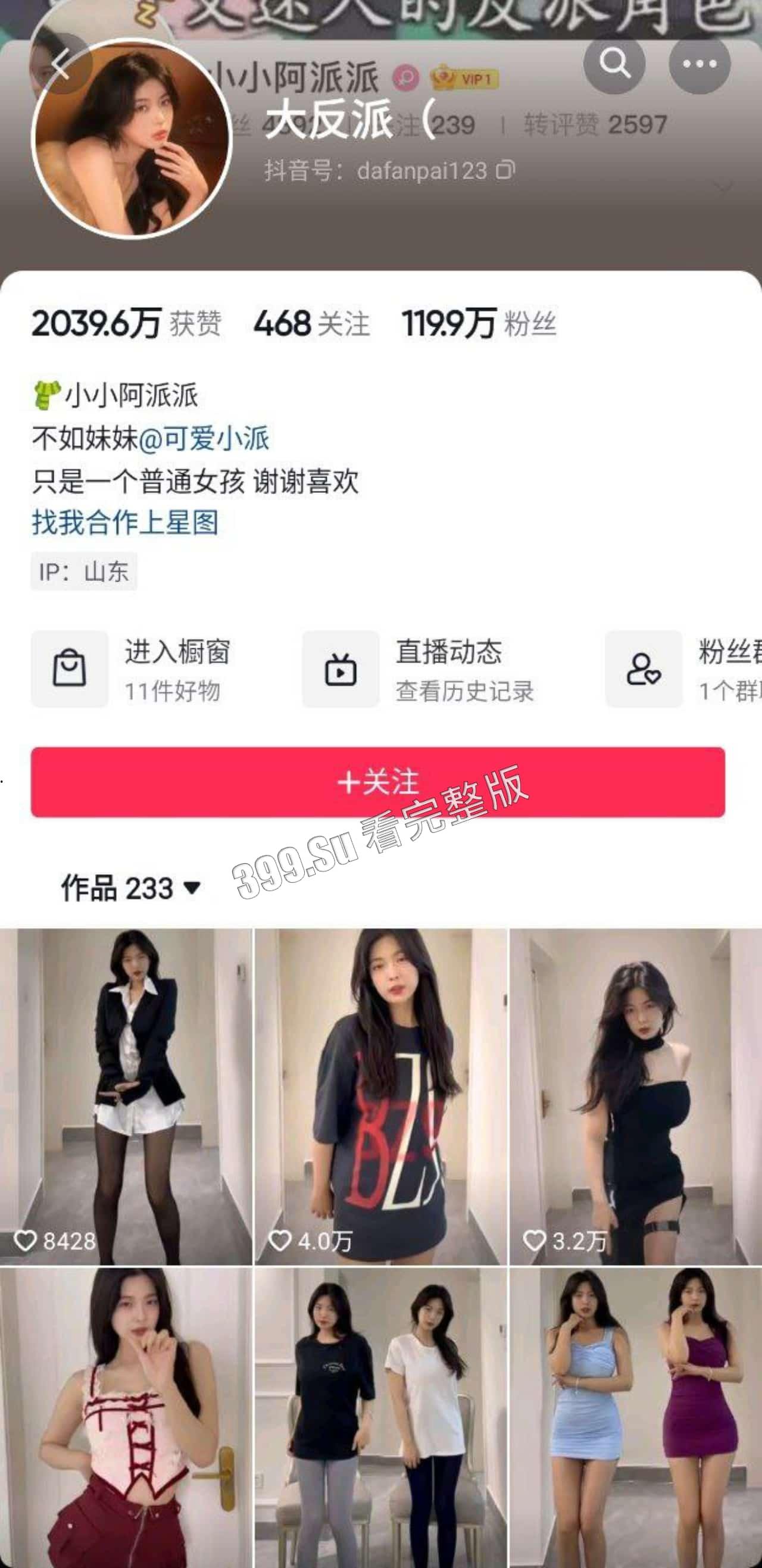 抖音 大反派 120w粉  微密圈视频合集  纯欲反差感极强   变装太丝滑了  建议把丝袜焊在腿上