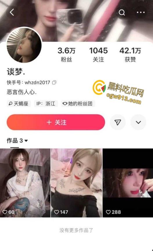 快手纹身网红【谈梦】，万人心中的纯欲少女，想变凤凰却变成了野鸡，勾引富二代却被随手曝光抛弃！