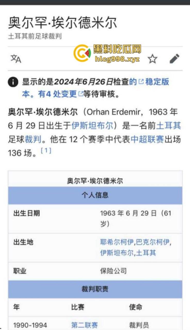 跨越年龄的不伦之恋!土耳其24岁足球女网红裁判与61岁欧足联男裁判观察员不雅视频曝光