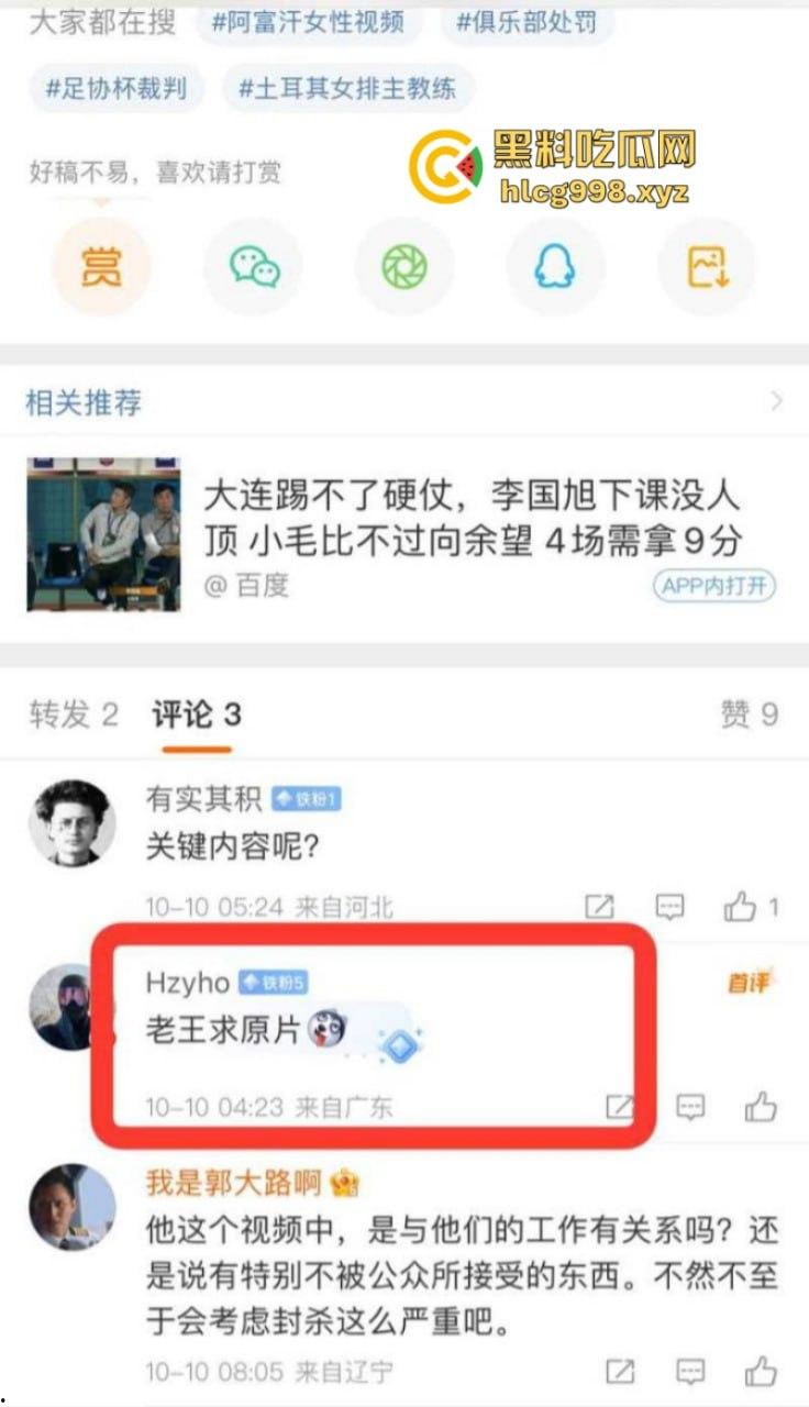 跨越年龄的不伦之恋!土耳其24岁足球女网红裁判与61岁欧足联男裁判观察员不雅视频曝光