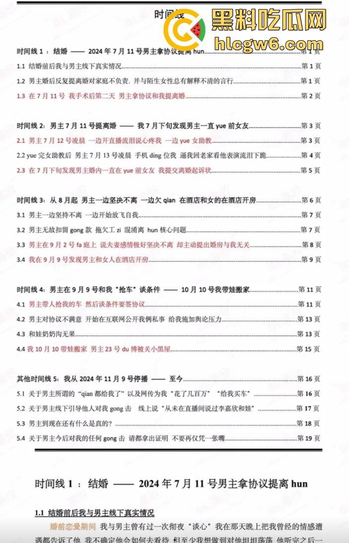 抖音百万网红『李嘉欣』怒撕人渣老公 婚前装好人婚后成约炮狂魔 冷暴力PUA妈宝男全面上线 离婚还要网爆女主逼疯!