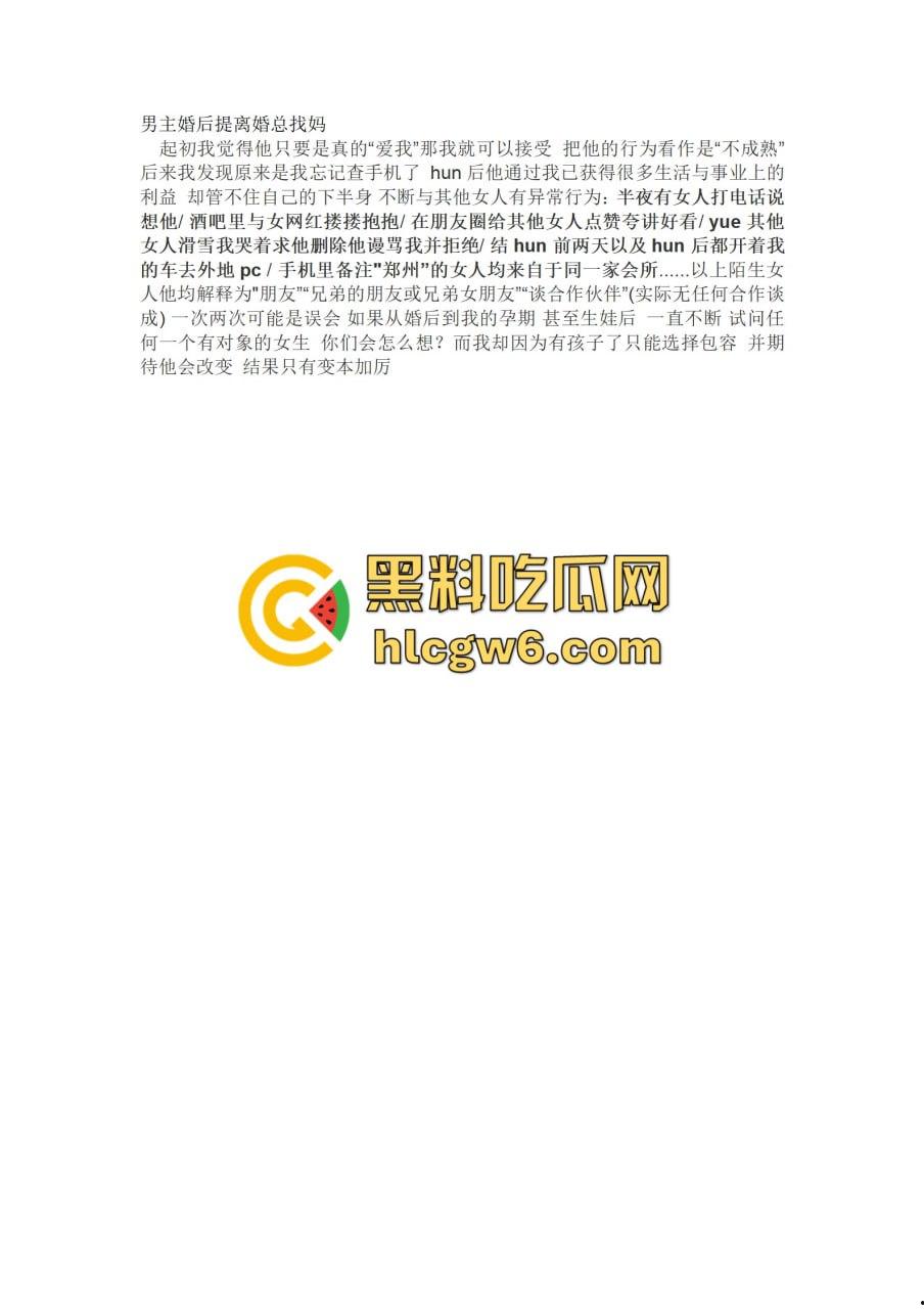 抖音百万网红『李嘉欣』怒撕人渣老公 婚前装好人婚后成约炮狂魔 冷暴力PUA妈宝男全面上线 离婚还要网爆女主逼疯!