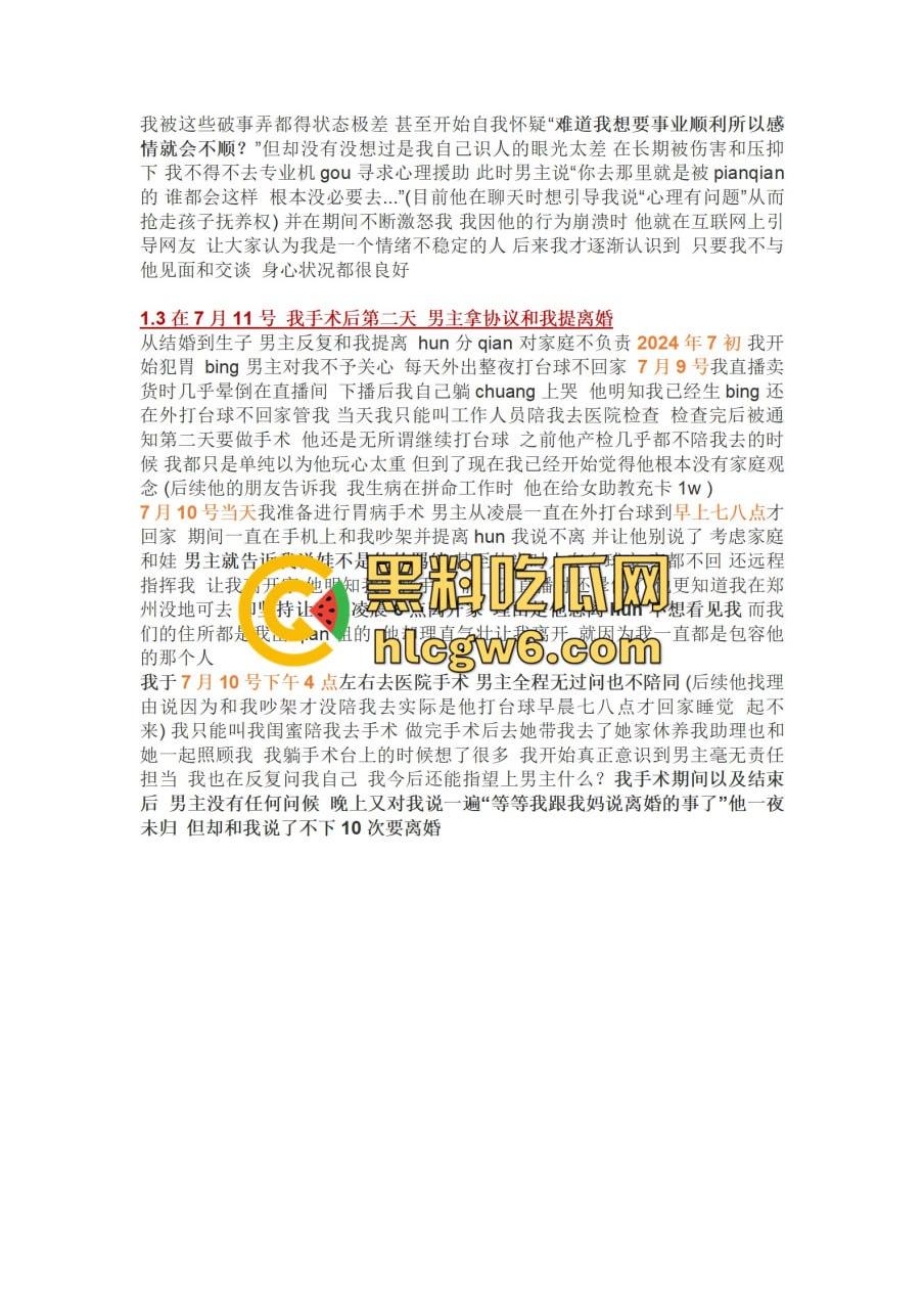 抖音百万网红『李嘉欣』怒撕人渣老公 婚前装好人婚后成约炮狂魔 冷暴力PUA妈宝男全面上线 离婚还要网爆女主逼疯!