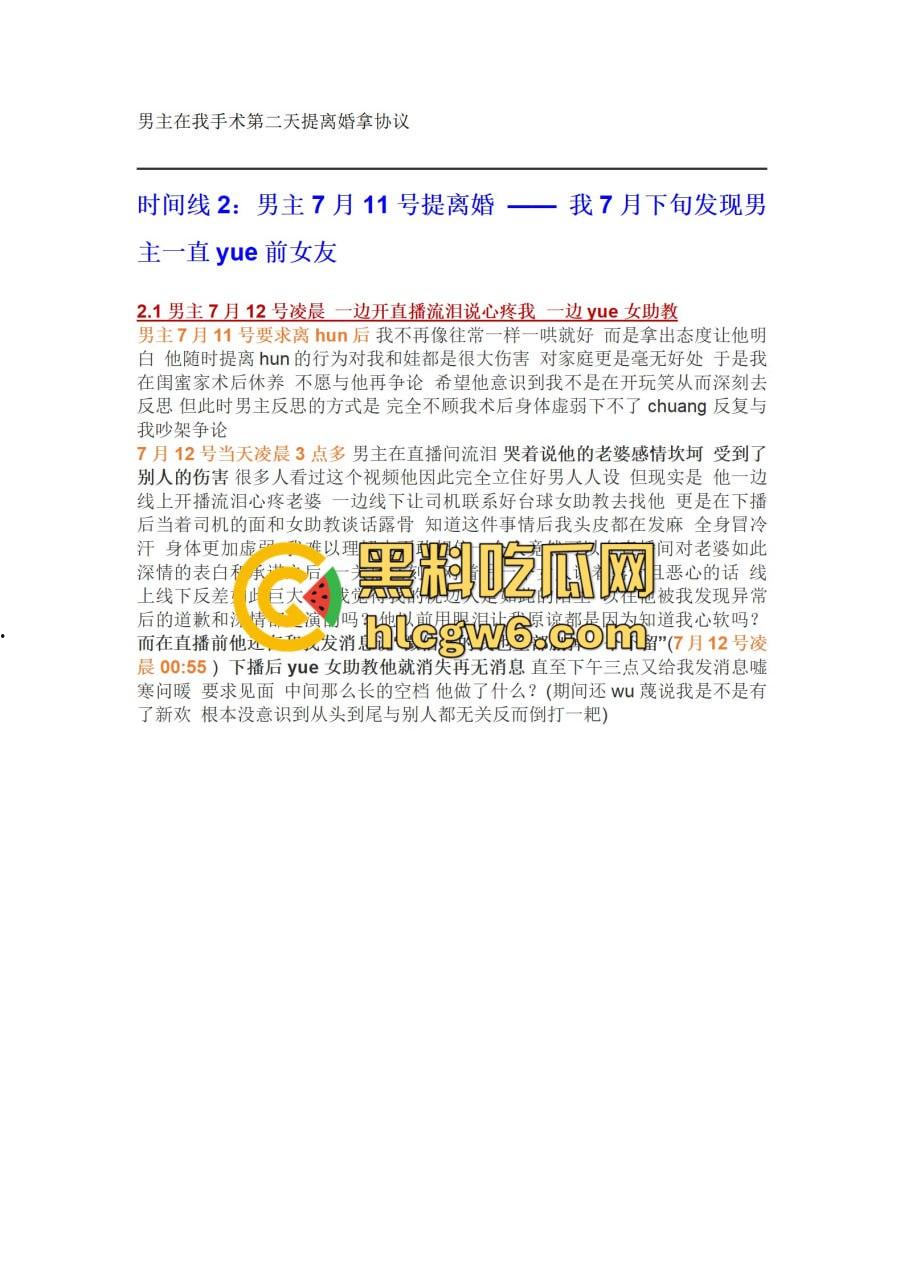 抖音百万网红『李嘉欣』怒撕人渣老公 婚前装好人婚后成约炮狂魔 冷暴力PUA妈宝男全面上线 离婚还要网爆女主逼疯!