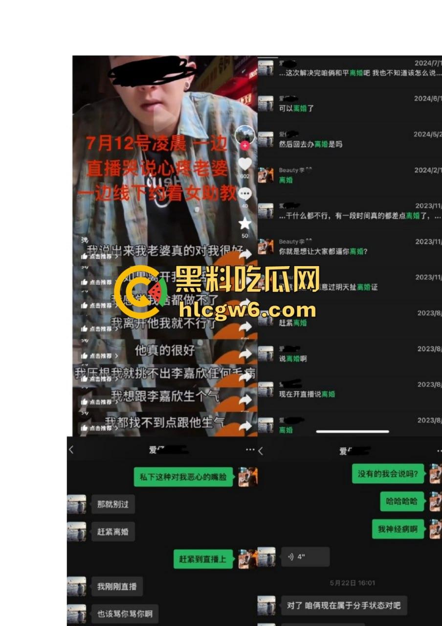 抖音百万网红『李嘉欣』怒撕人渣老公 婚前装好人婚后成约炮狂魔 冷暴力PUA妈宝男全面上线 离婚还要网爆女主逼疯!
