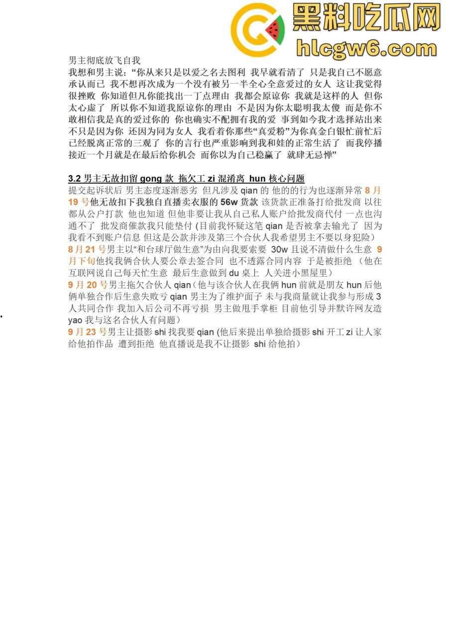 抖音百万网红『李嘉欣』怒撕人渣老公 婚前装好人婚后成约炮狂魔 冷暴力PUA妈宝男全面上线 离婚还要网爆女主逼疯!