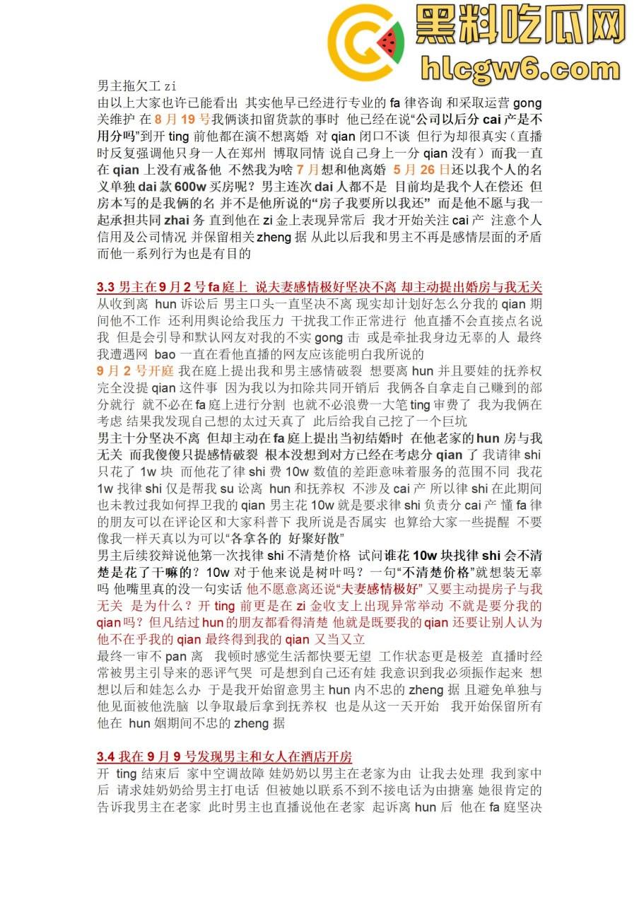 抖音百万网红『李嘉欣』怒撕人渣老公 婚前装好人婚后成约炮狂魔 冷暴力PUA妈宝男全面上线 离婚还要网爆女主逼疯!