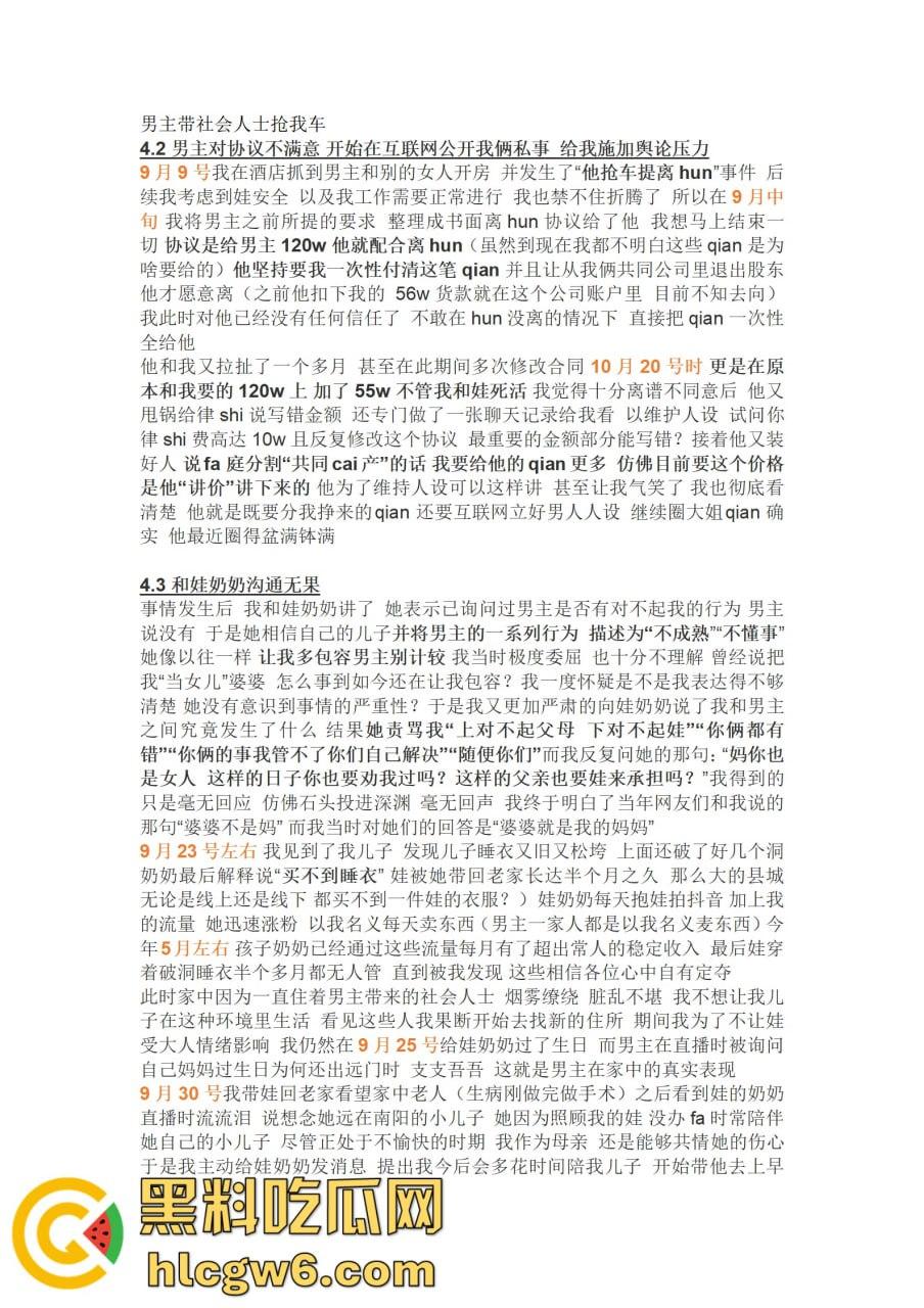 抖音百万网红『李嘉欣』怒撕人渣老公 婚前装好人婚后成约炮狂魔 冷暴力PUA妈宝男全面上线 离婚还要网爆女主逼疯!