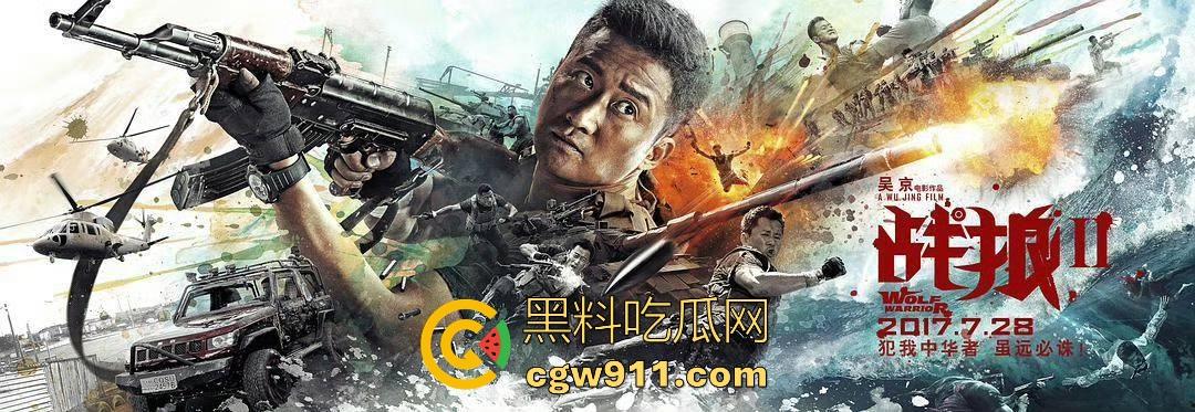 动作影视巨星【吴京】经典之作《战狼2》强势来袭!一部占了天时地利的成功的合格商业片。