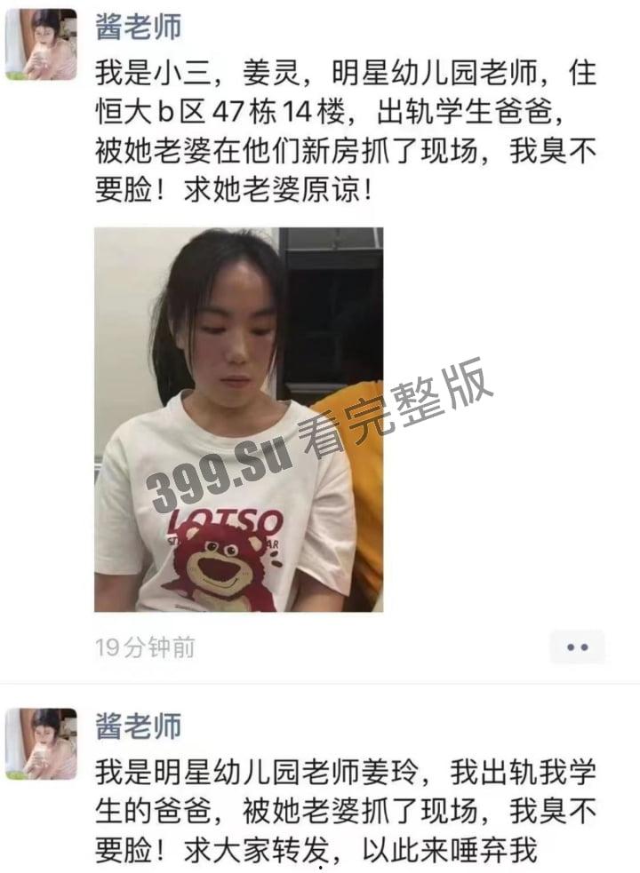 长沙明星幼儿园 老师姜灵 在家长新房鬼混出轨学生爸爸  被女主抓住游街示众  丈夫前来跪地求情认错