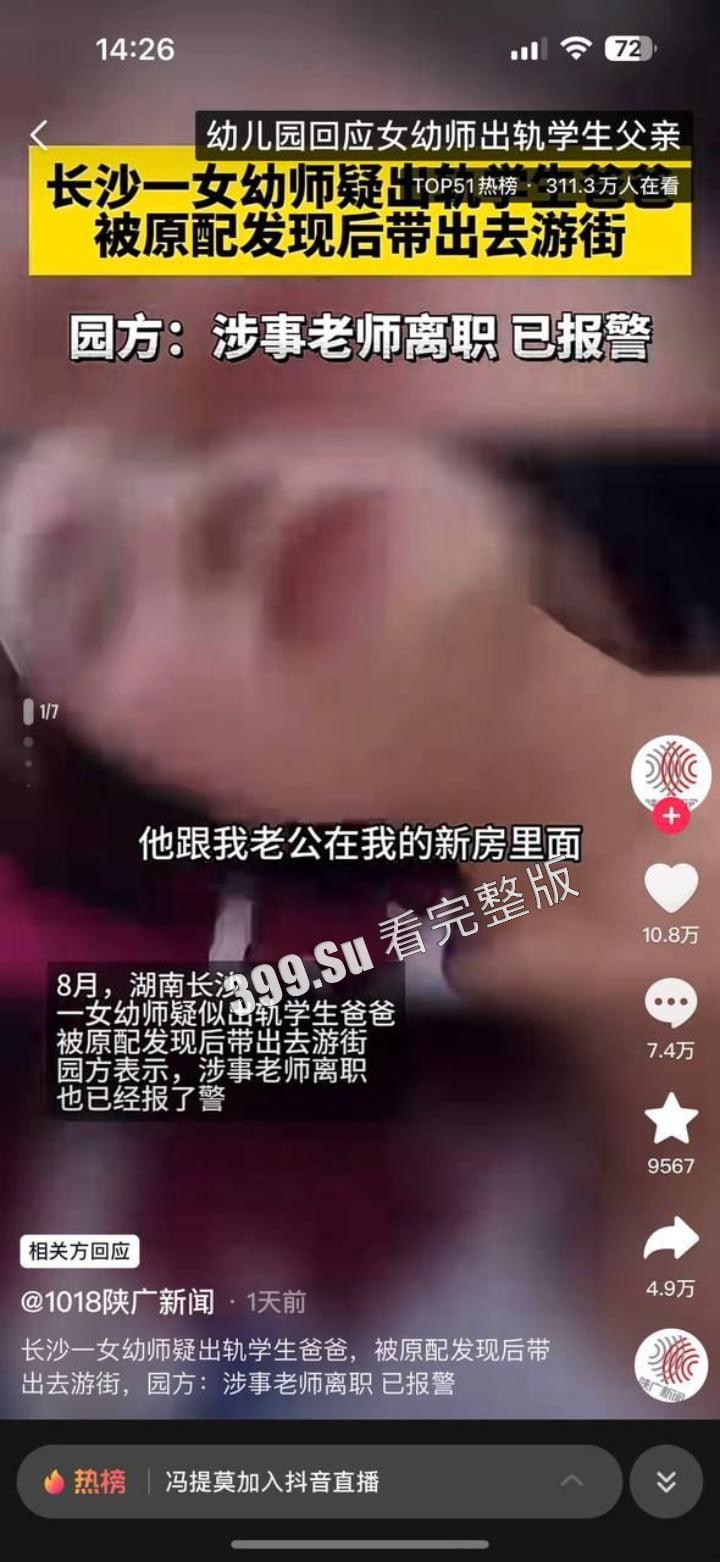 长沙明星幼儿园 老师姜灵 在家长新房鬼混出轨学生爸爸 被女主抓住游街示众 丈夫前来跪地求情认错