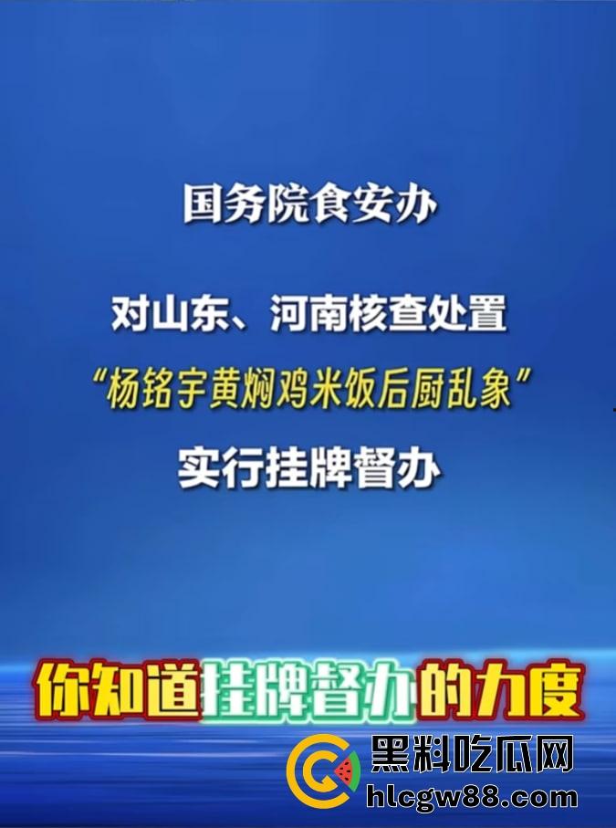 杨铭宇黄焖鸡加盟店爆丑闻!隔夜菜、变质食材、剩菜回收,吃的是鸡还是细菌?总部紧急回应关店整改!