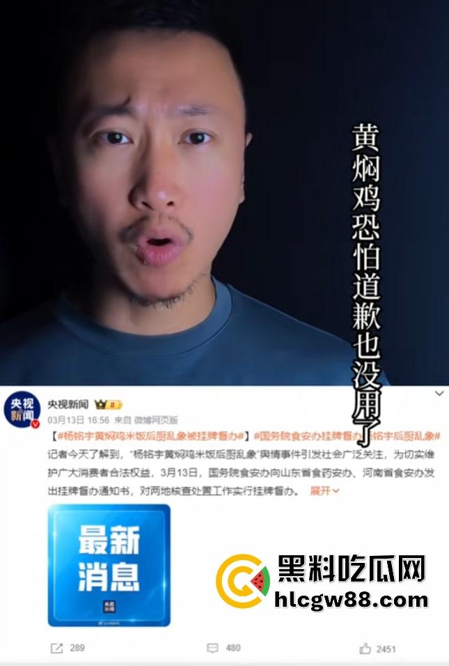 杨铭宇黄焖鸡加盟店爆丑闻!隔夜菜、变质食材、剩菜回收,吃的是鸡还是细菌?总部紧急回应关店整改!